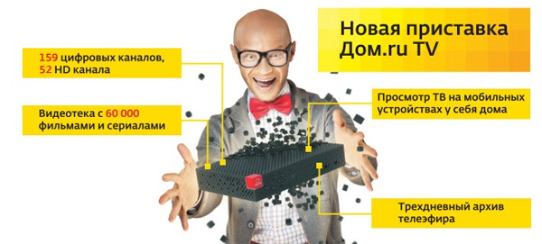 Красноярцы смогут смотреть «телевидение будущего» с новой ТВ-приставкой от «Дом.ru»