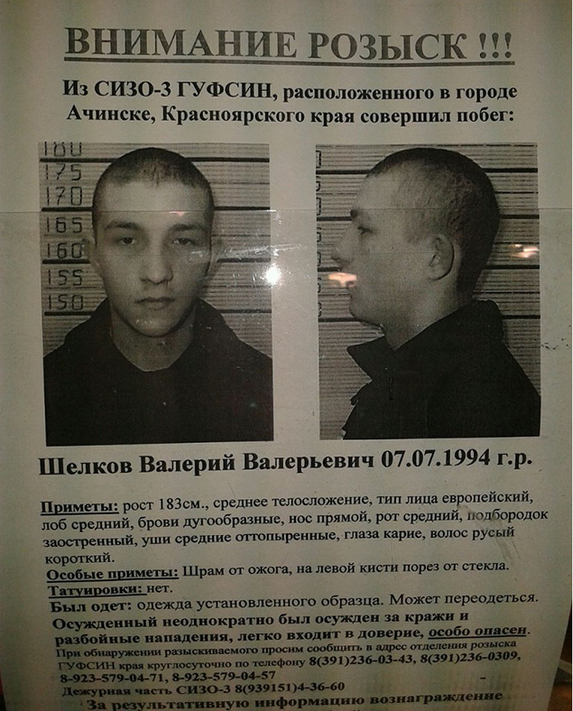 В Красноярском крае ищут пропавшего заключенного