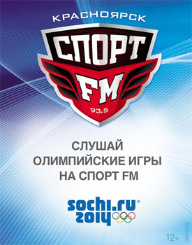 Радиостанция Спорт FM начала вещание в Красноярске на частоте 93,5 FM