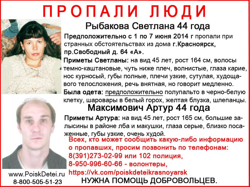 Возбуждено уголовное дело по факту безвестного исчезновения семейной пары в Октябрьском районе Красноярска