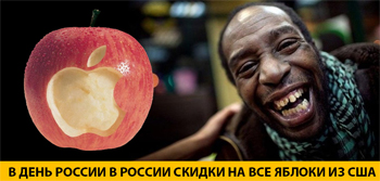 В День России «Техномакс» будет дарить красноярцам скидки на продукцию AppleВ День России «Техномакс» будет дарить красноярцам скидки на продукцию Apple