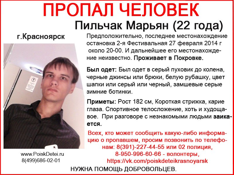 В Красноярске ищут пропавшего жителя Краснодара