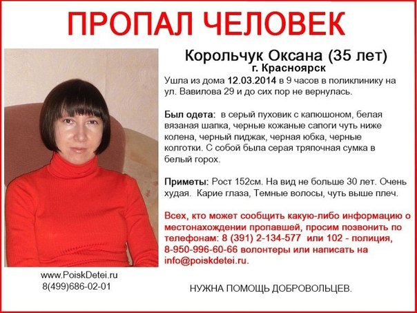 В Красноярске ищут 35-летнюю женщину, не вернувшуюся из поликлиники