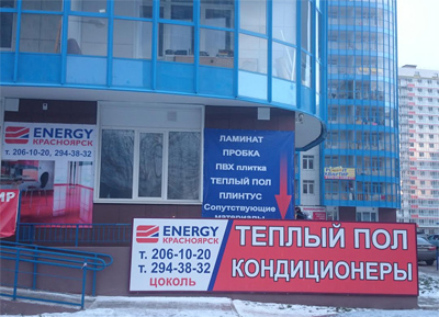 Новый магазин напольных покрытий из Европы открылся в Красноярске