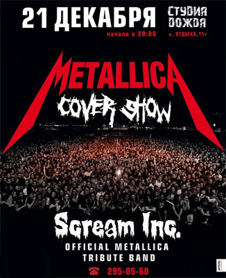 В Красноярске пройдет концерт официальной трибьют-группы Metallica в СНГ