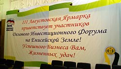 Деловой форум III Енисейской (Августовской) ярмарки