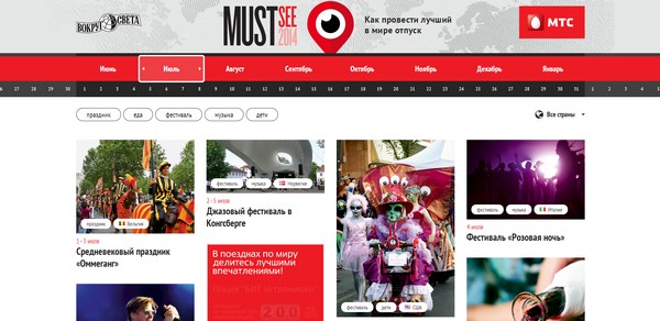 Онлайн-календарь Must See 2014 Онлайн-календарь Must See 2014