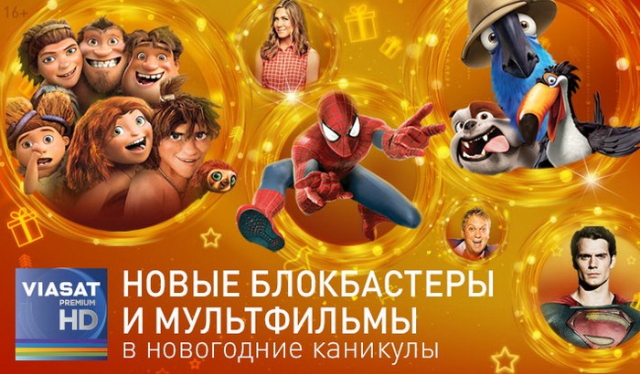 Абоненты «Дом.ru» смогут в новогодние каникулы бесплатно смотреть HD-каналы