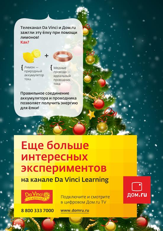 Новогодняя акция «Лимонная ёлка» Новогодняя акция «Лимонная ёлка»